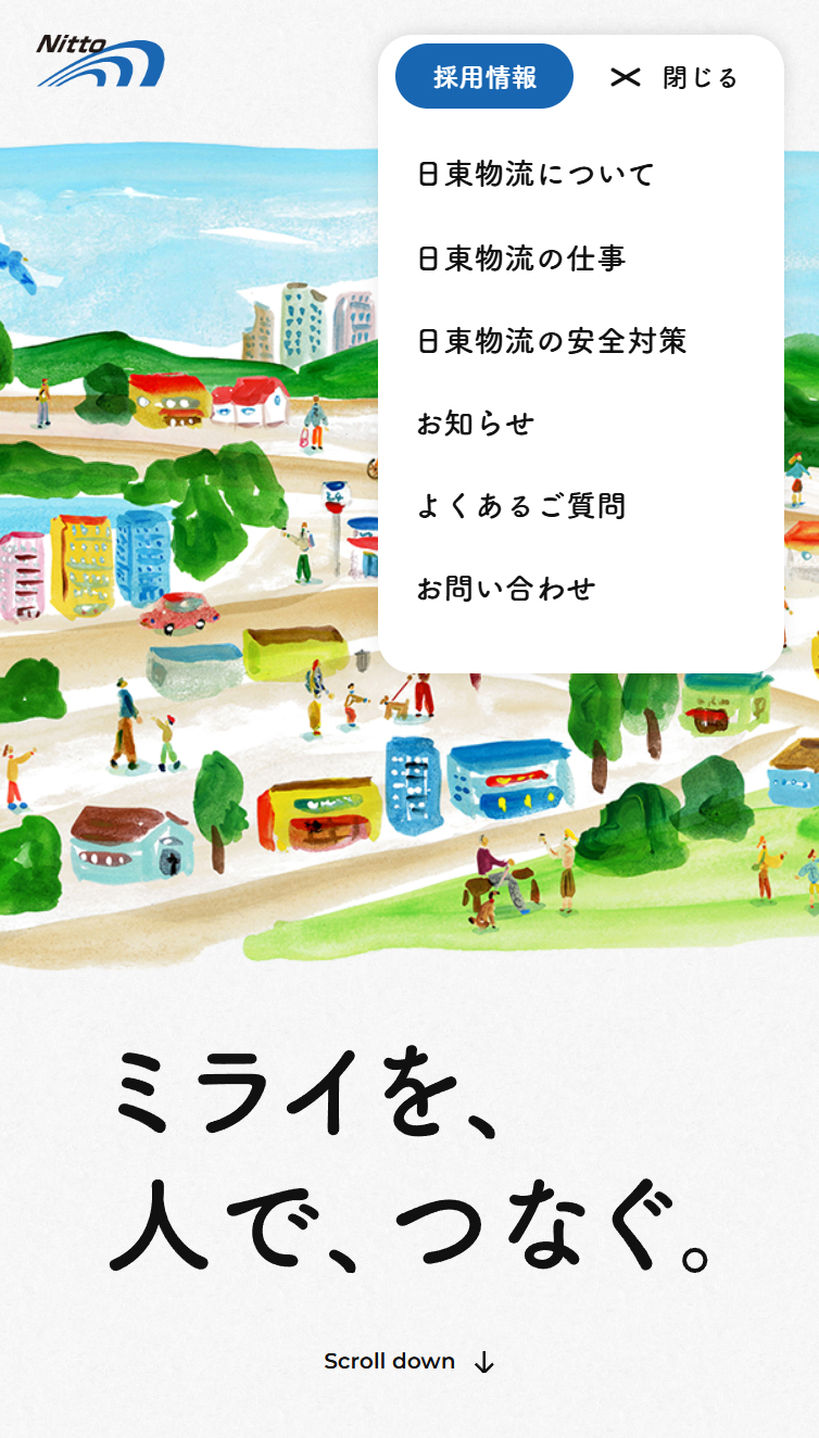 株式会社日東物流 スマホ版 メニュー