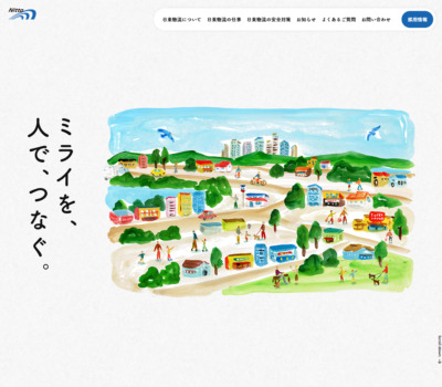 株式会社日東物流