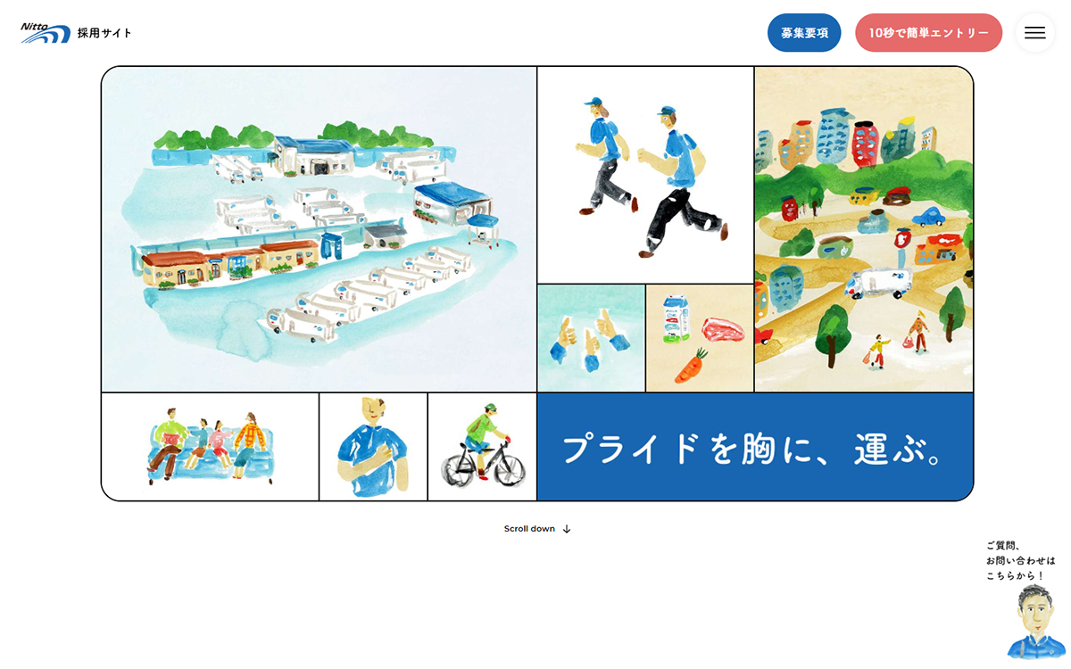 株式会社日東物流 採用サイト