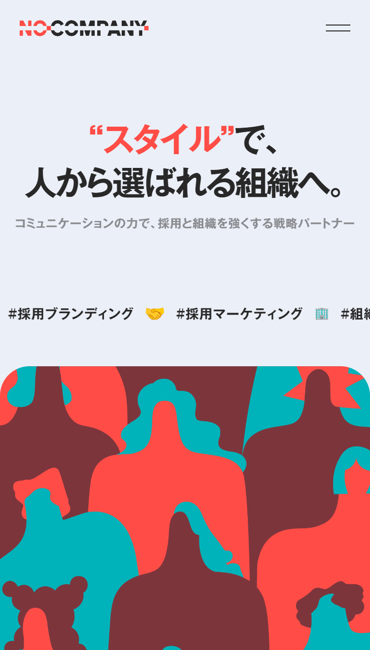 No Company, inc. | スタイルで、人から選ばれる組織へ。