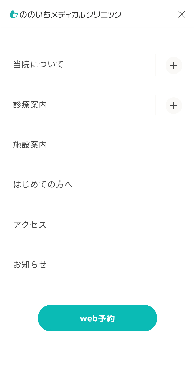ののいちメディカルクリニック スマホ版 メニュー
