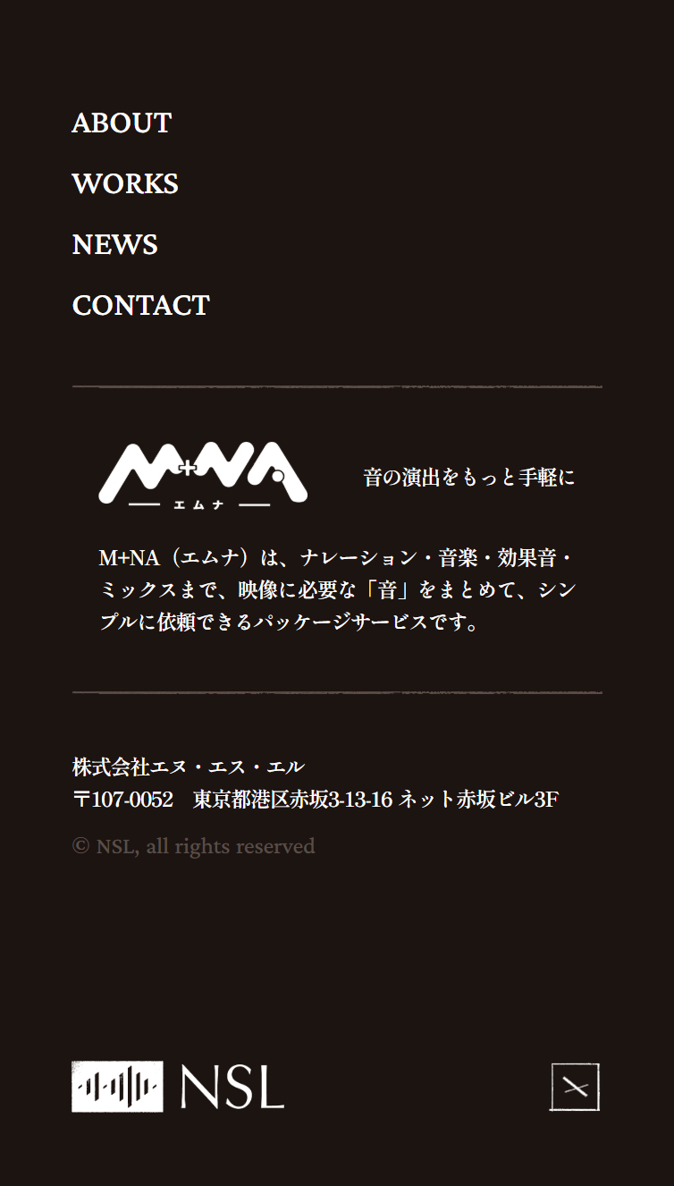 エヌ･エス･エル スマホ版 メニュー