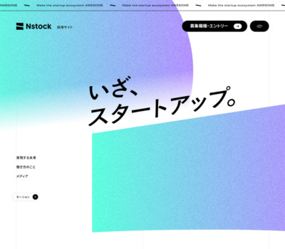 Nstock株式会社 採用サイト