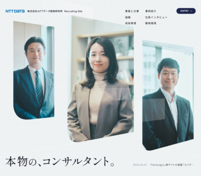 株式会社NTTデータ経営研究所 Recruiting site