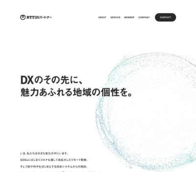 NTT DXパートナー | DXのその先に、魅力あふれる地域の個性を。