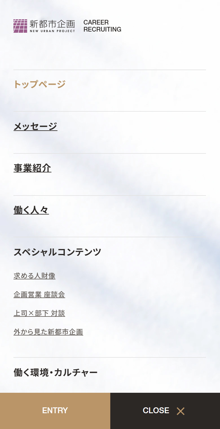 新都市企画 | キャリア採用サイト スマホ版 メニュー