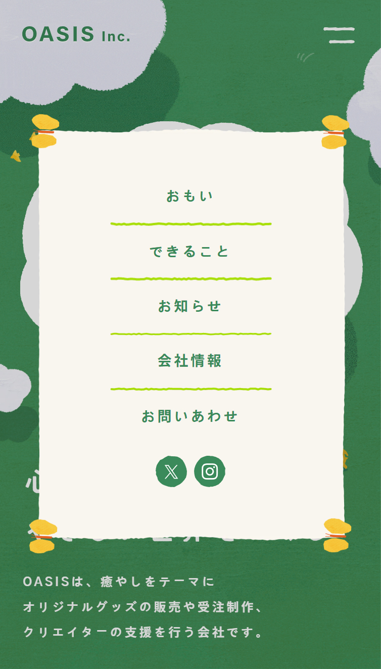 OASIS株式会社 スマホ版 メニュー