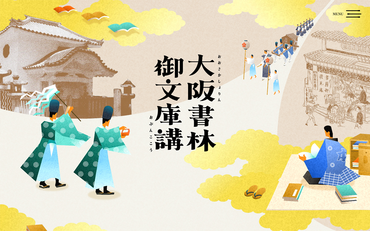 大阪書林御文庫講 公式サイト