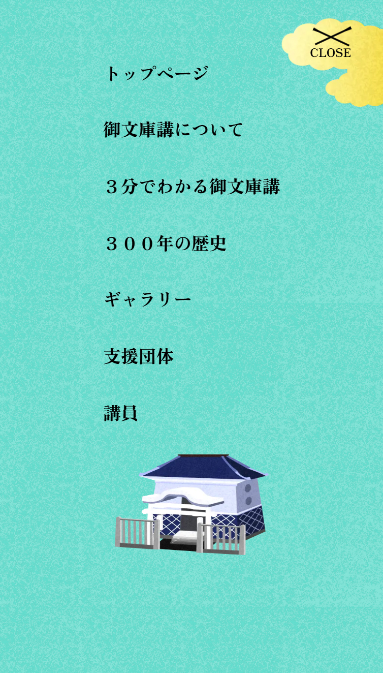 大阪書林御文庫講 公式サイト スマホ版 メニュー
