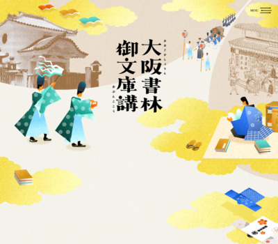 大阪書林御文庫講 公式サイト