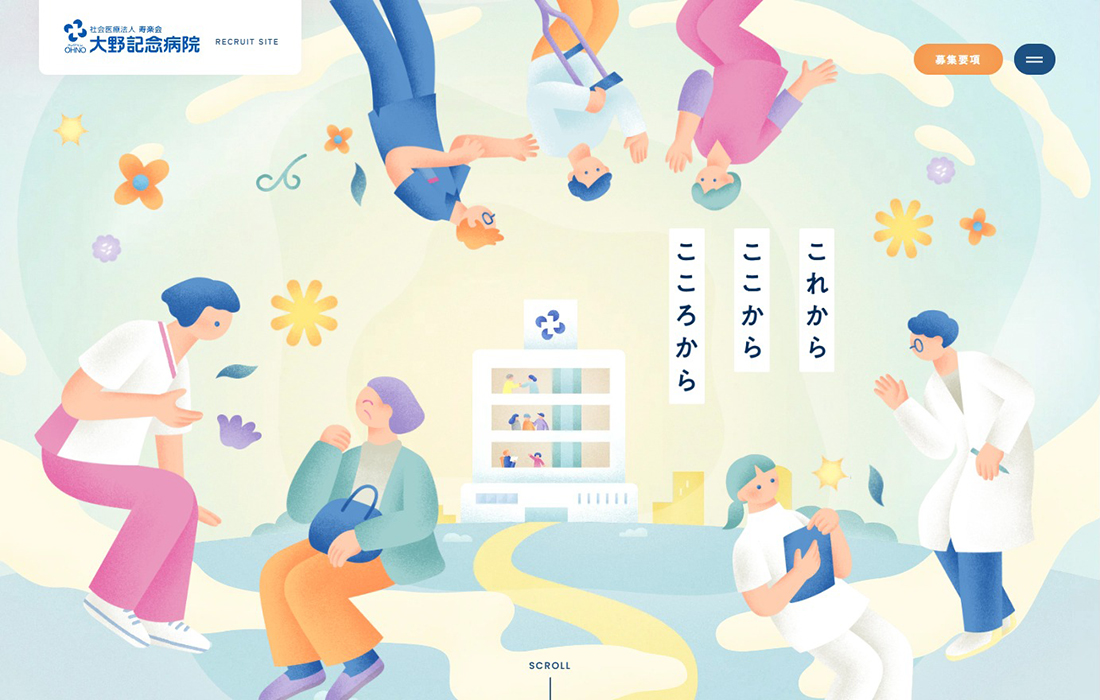 大野記念病院 | 採用サイト