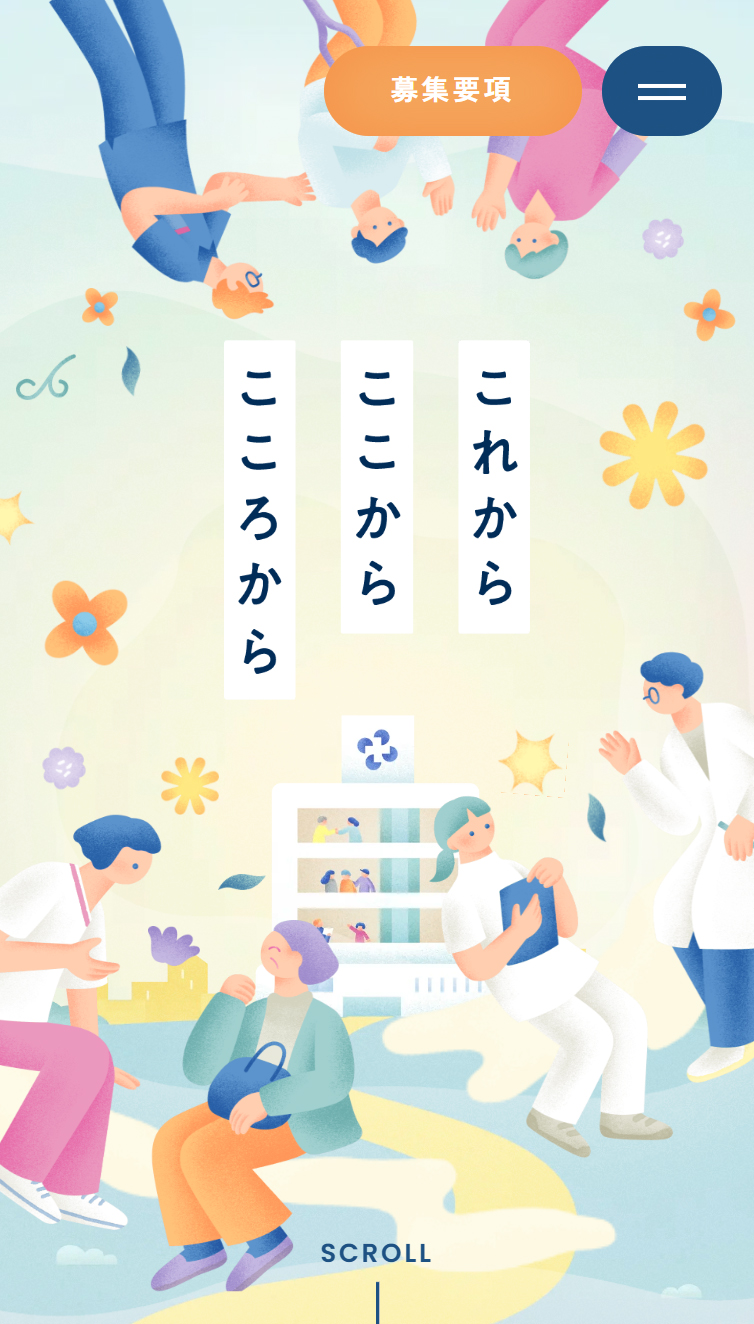 大野記念病院 | 採用サイト スマホ版