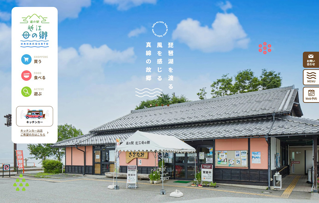 琵琶湖すぐの道の駅 近江母の郷