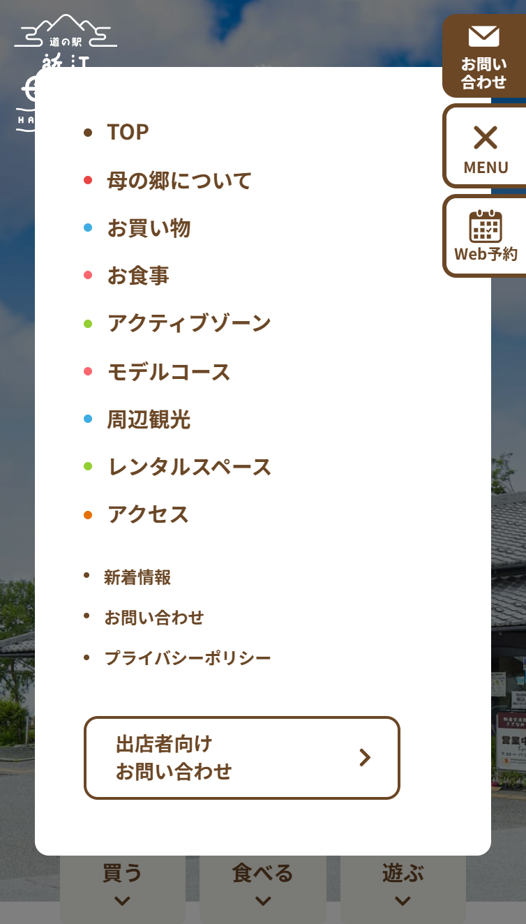 琵琶湖すぐの道の駅 近江母の郷 スマホ版 メニュー