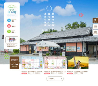 琵琶湖すぐの道の駅 近江母の郷