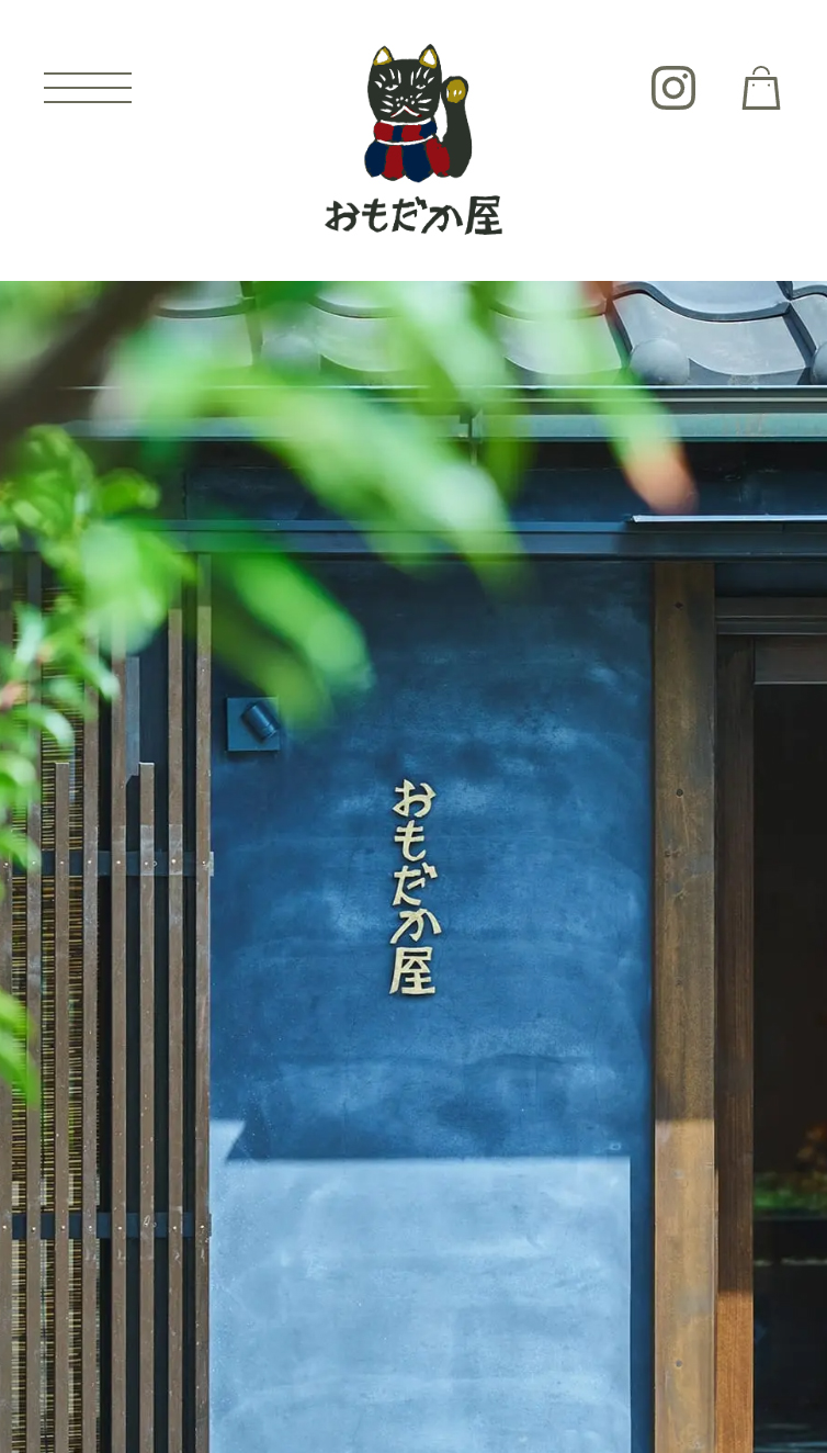 おもだか屋 スマホ版