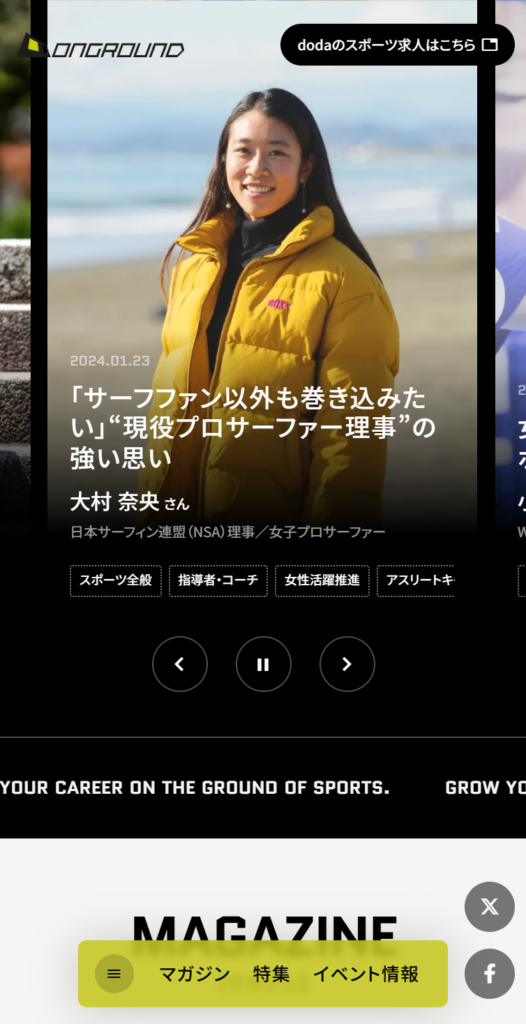 ONGROUND - ｢スポーツと、はたらく｣を目指す人のためのスポーツビジネスメディア スマホ版