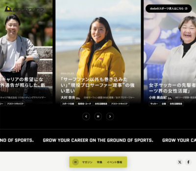 ONGROUND – ｢スポーツと、はたらく｣を目指す人のためのスポーツビジネスメディア