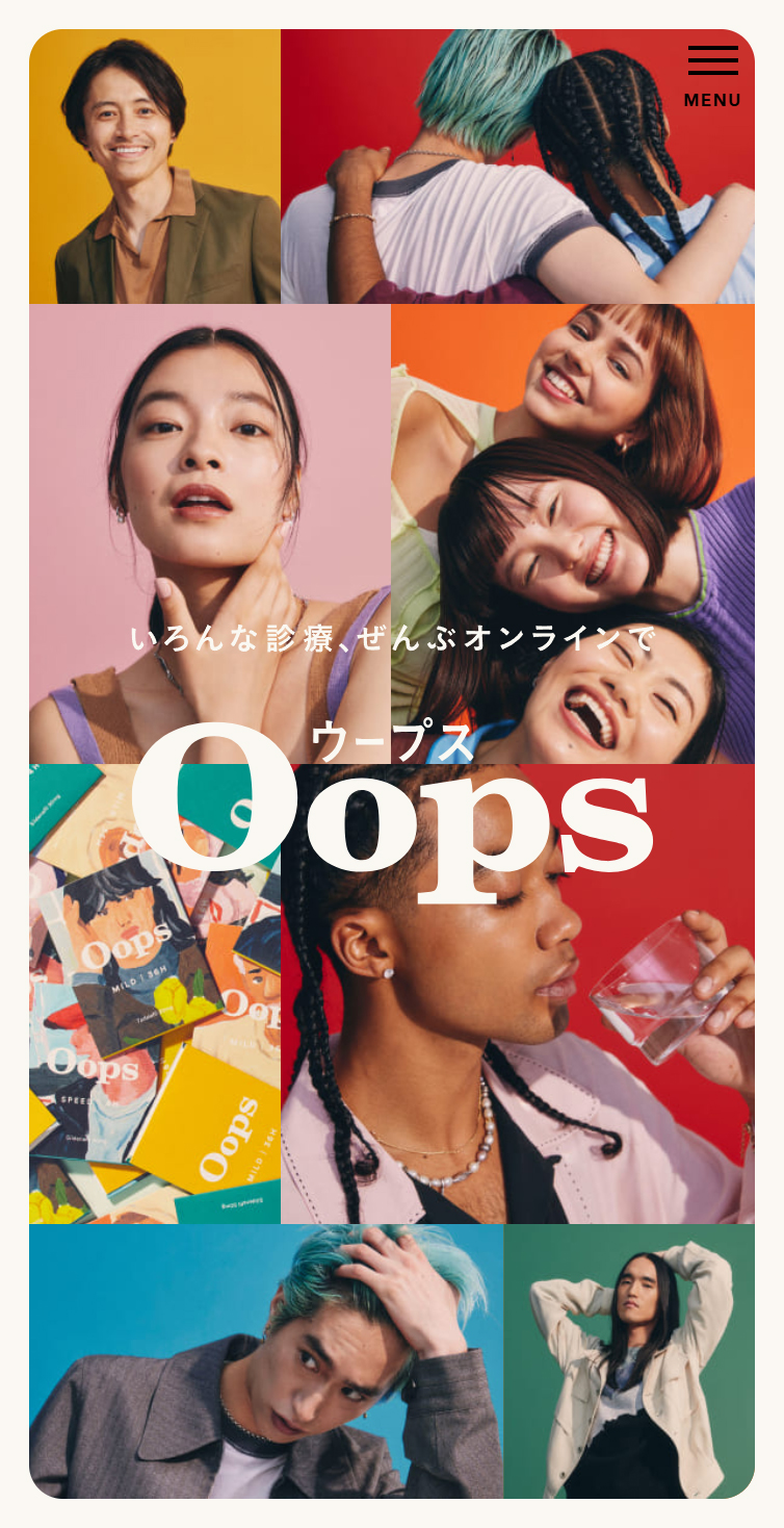 Oops -いろんな診療、ぜんぶオンラインで- スマホ版