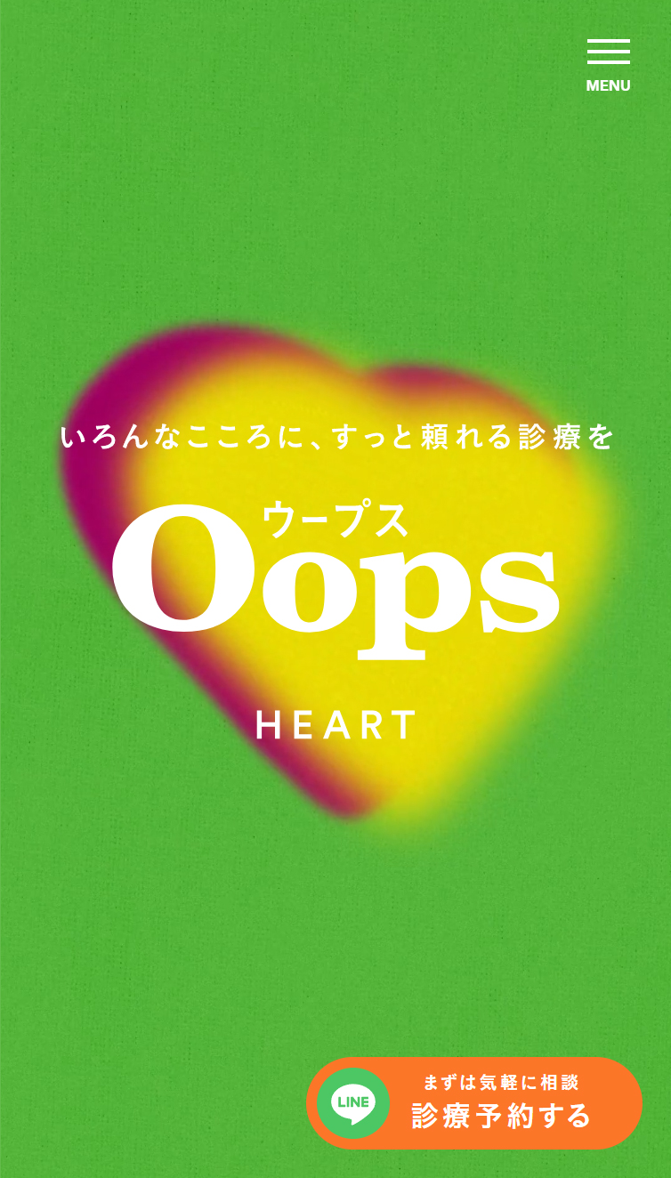 オンライン完結の精神科/心療内科 | Oops HEART スマホ版