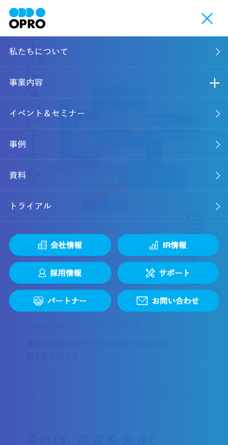 株式会社オプロ スマホ版 メニュー
