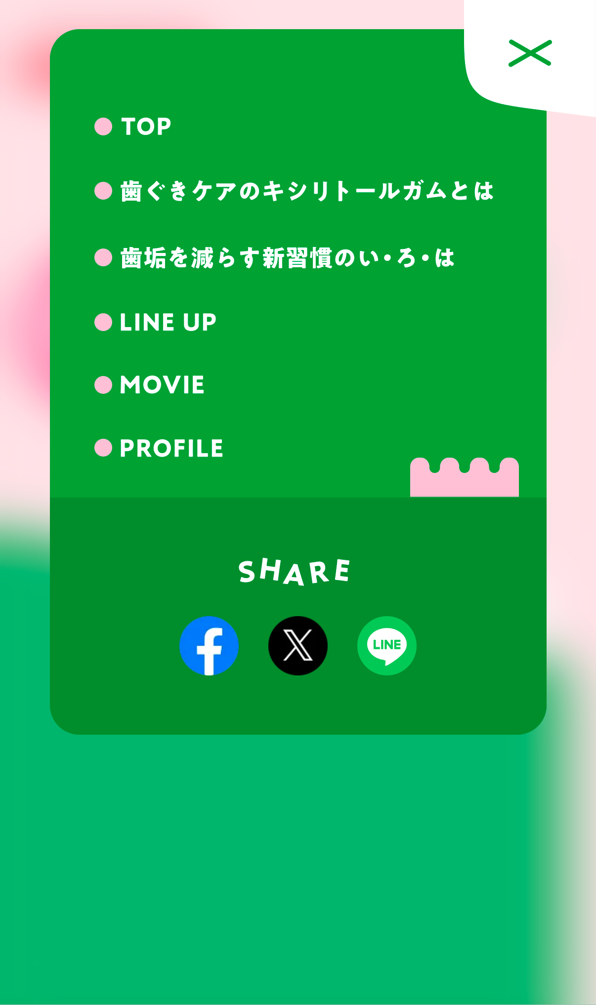 オーラテクト | お口の恋人 ロッテ スマホ版 メニュー