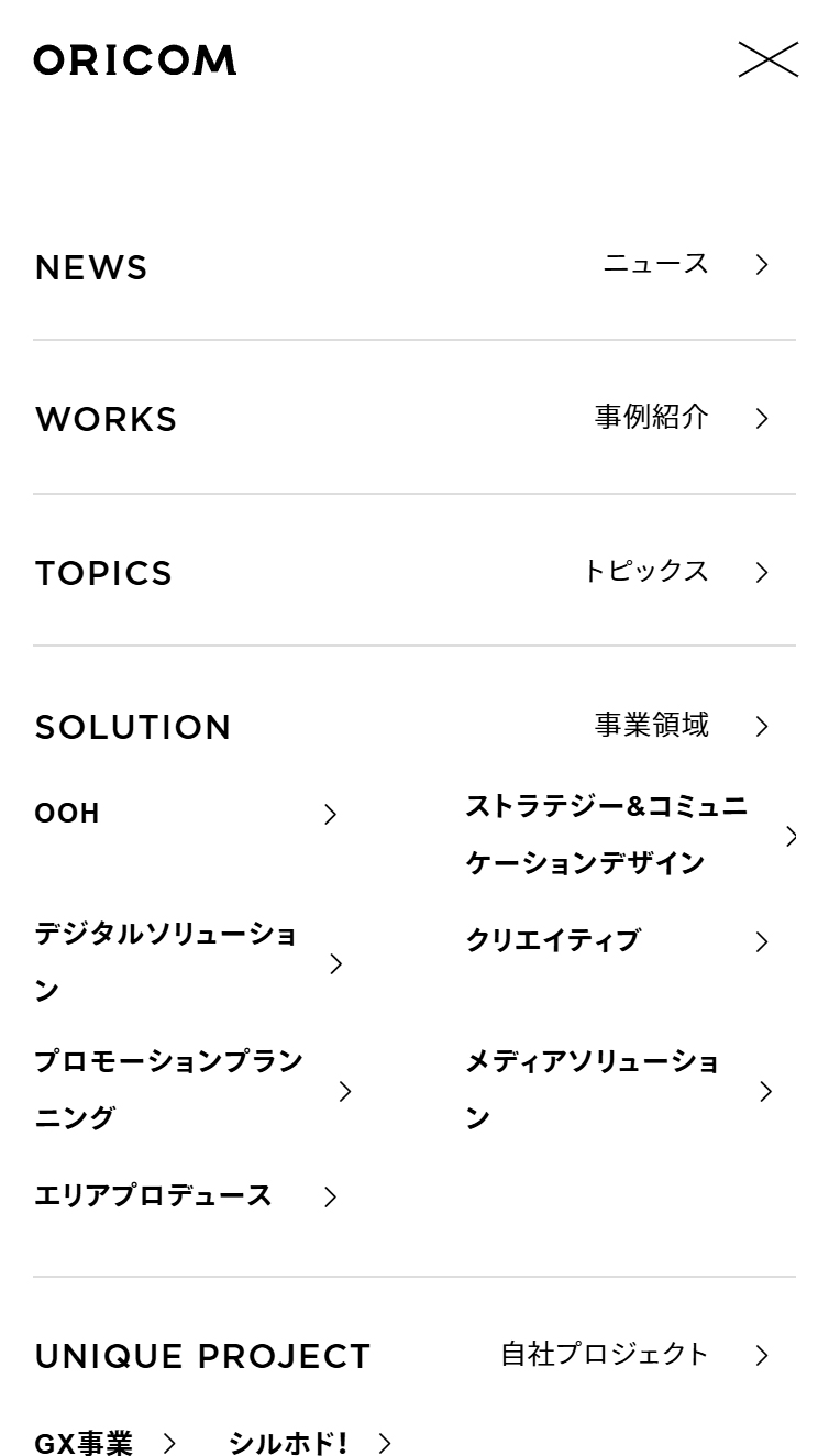 株式会社オリコム スマホ版 メニュー