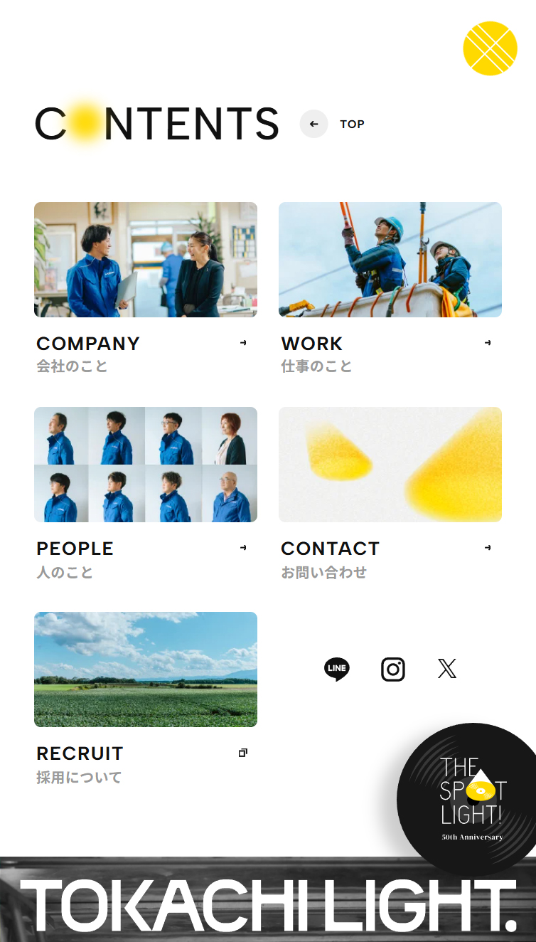 音更電設株式会社 スマホ版 メニュー