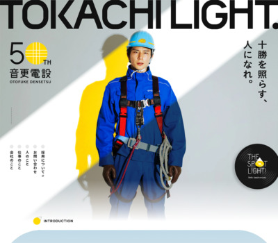 音更電設株式会社