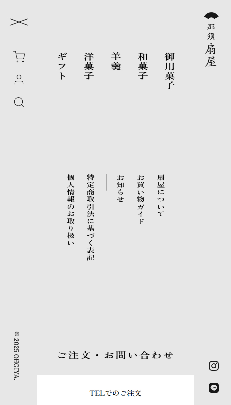 扇屋 スマホ版 メニュー