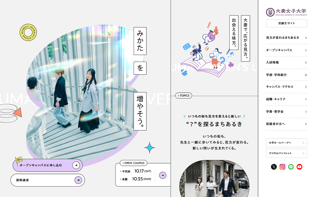 大妻女子大学 受験生サイト
