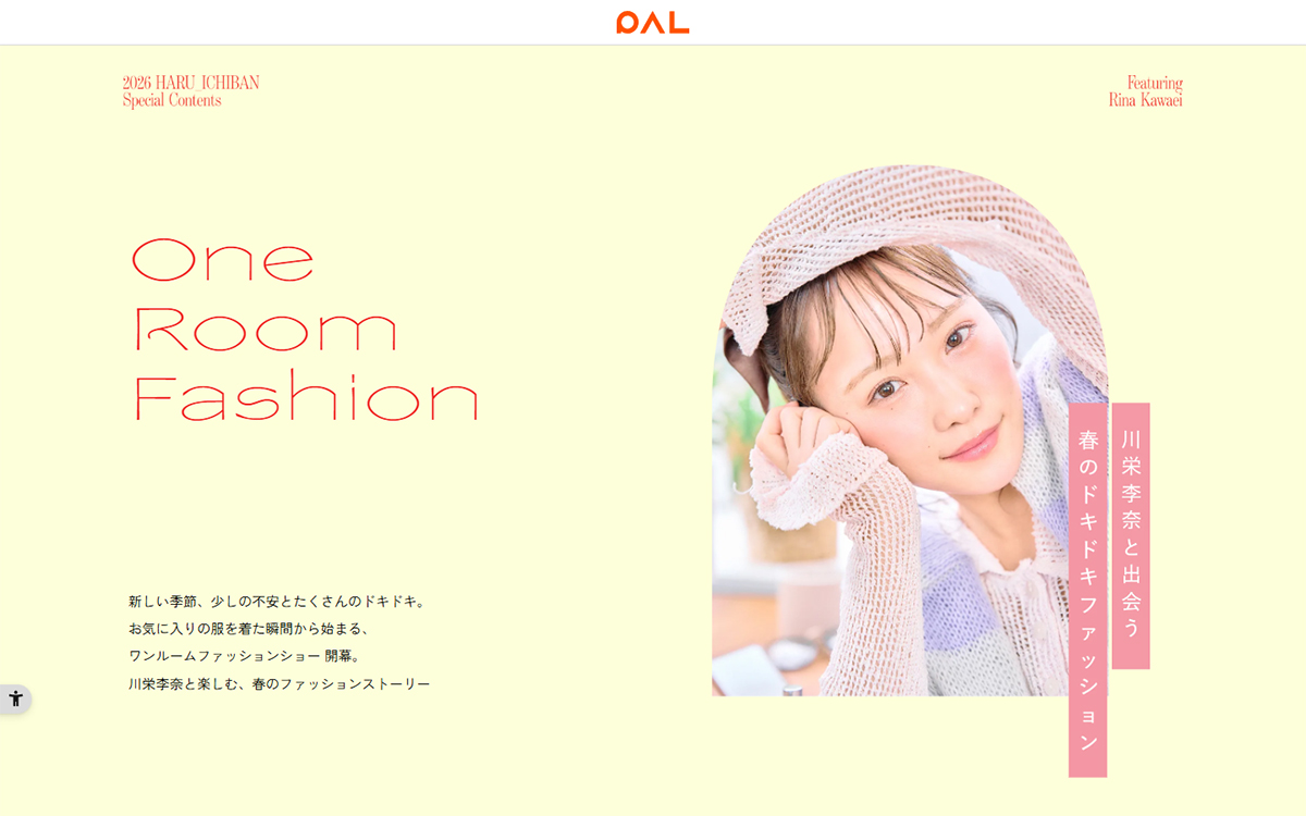 One Room Fashion Show 川栄李奈と出会う春のドキドキファッション | PAL CLOSET - パルグループ公式ファッション通販サイト