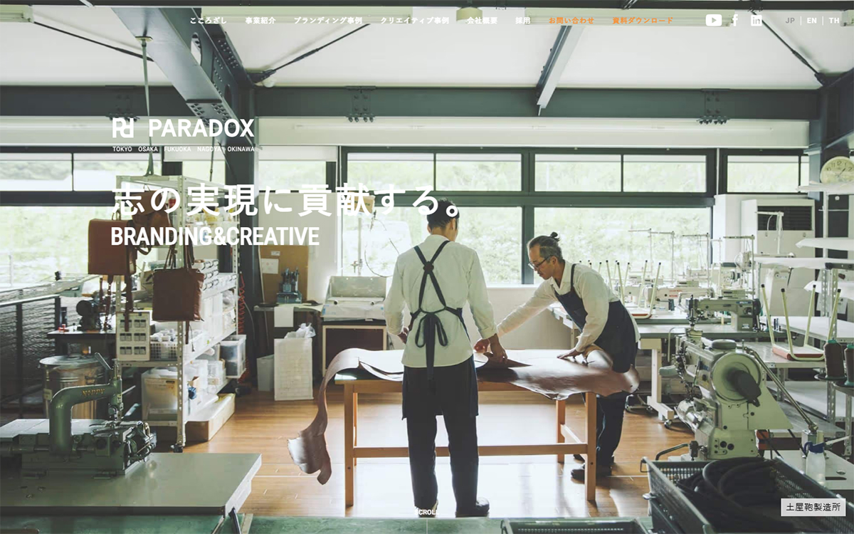 株式会社パラドックス