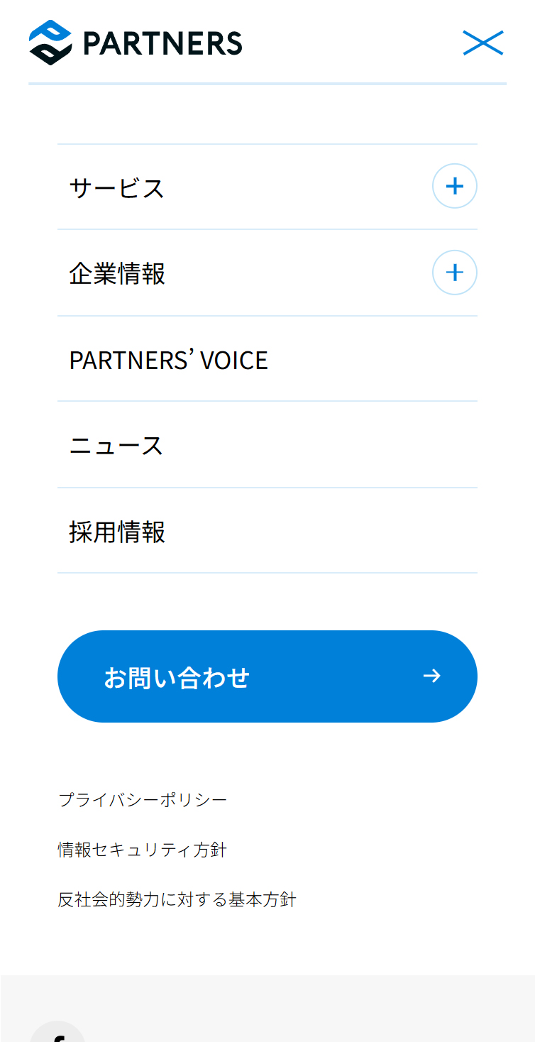 株式会社パートナーズ スマホ版 メニュー