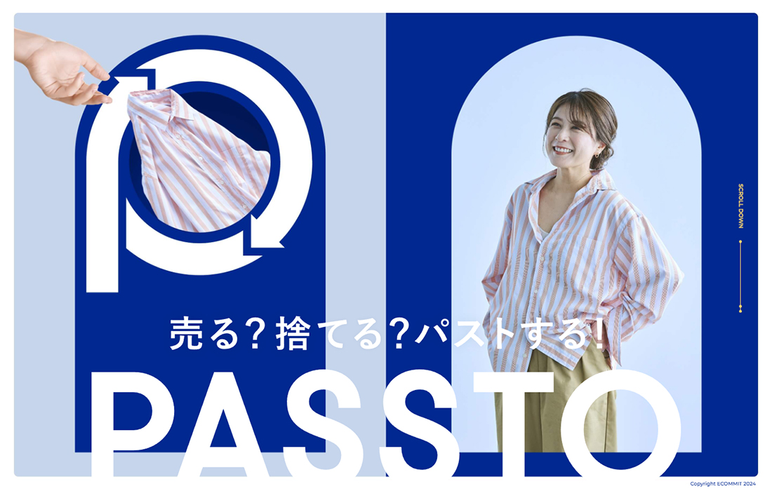 PASSTO | 売る？捨てる？パストする！