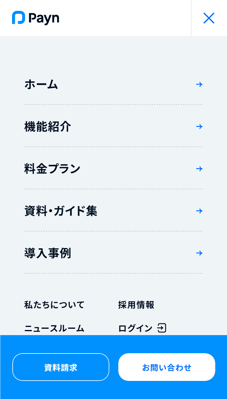 Payn | キャンセル料の請求･回収業務を自動化 スマホ版 メニュー