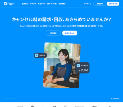 Payn | キャンセル料の請求･回収業務を自動化