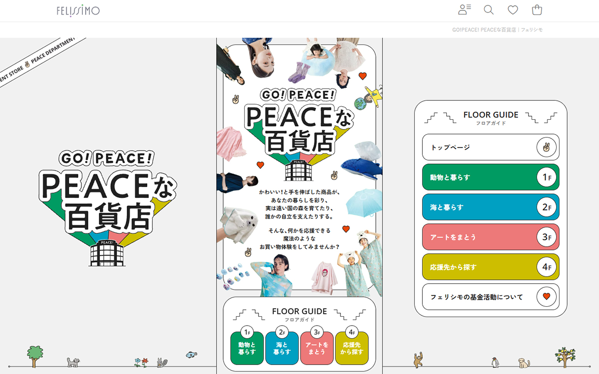 GO!PEACE! PEACEな百貨店 | フェリシモ