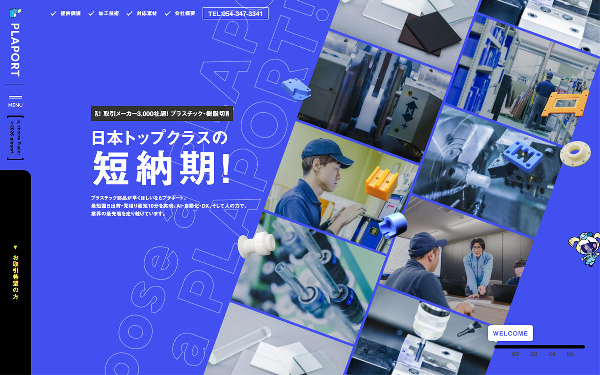 最短1日納期で不良ゼロ追求！プラスチック加工･樹脂加工は株式会社プラポート