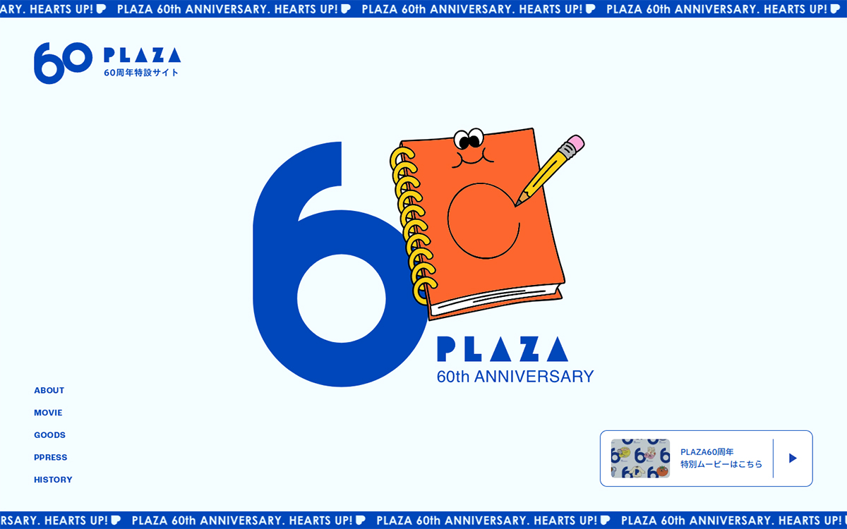 PLAZA 60th Anniversary | PLAZA60周年記念サイト