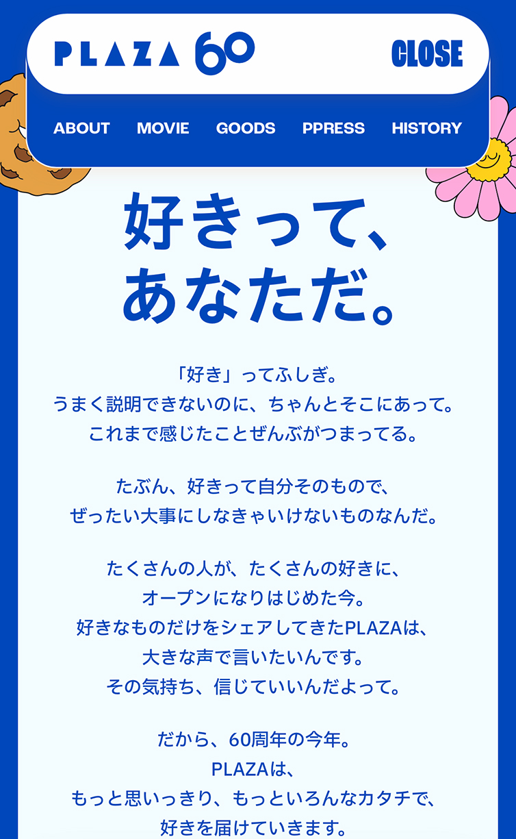 PLAZA 60th Anniversary | PLAZA60周年記念サイト スマホ版 メニュー