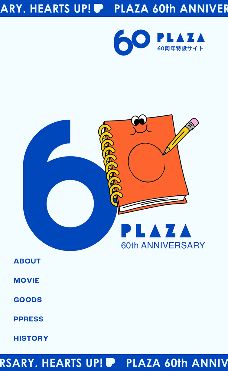 PLAZA 60th Anniversary | PLAZA60周年記念サイト スマホ版