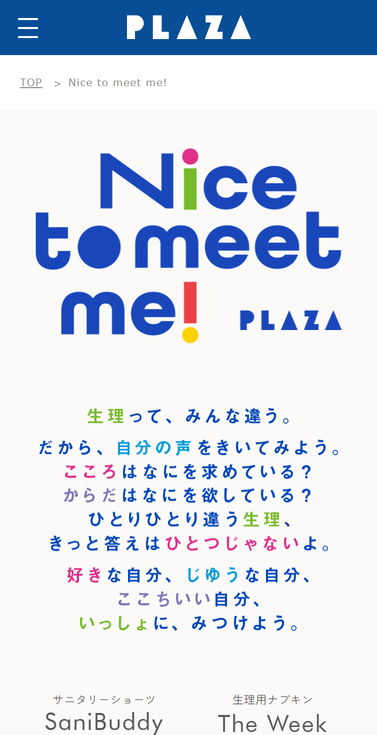 Nice to meet me! | PLAZA スマホ版