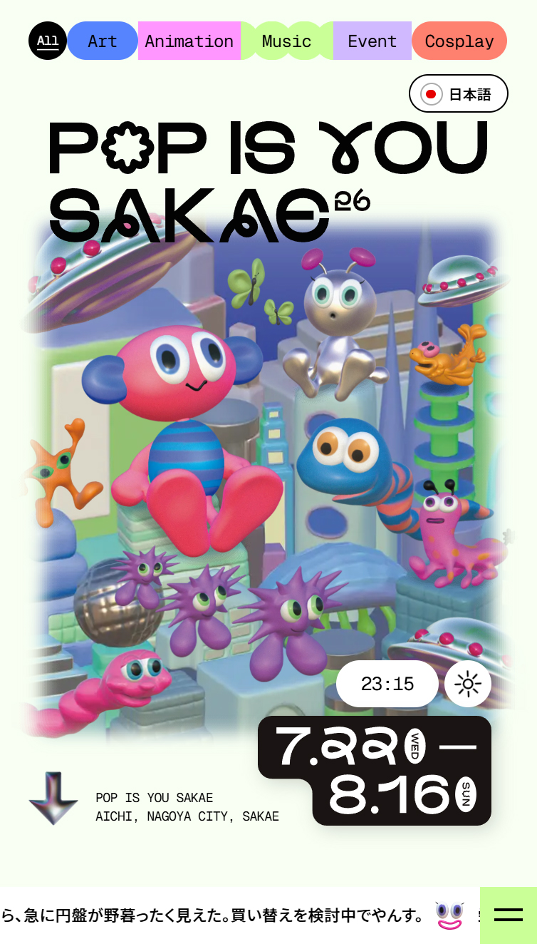 POP IS YOU SAKAE 2026 | あそぶ、めぐる、サカエカルチャー スマホ版