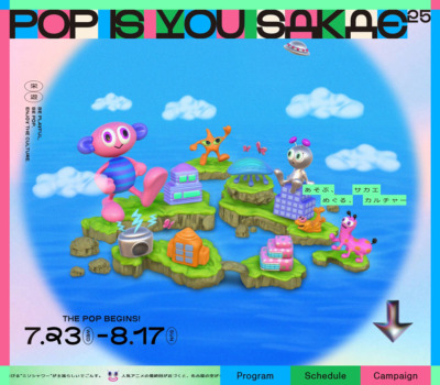 POP IS YOU SAKAE 2025 | あそぶ、めぐる、サカエカルチャー