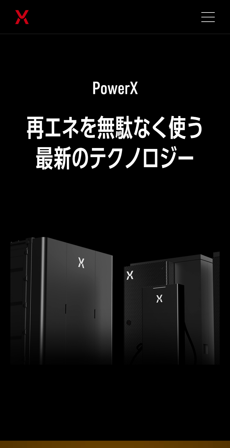 株式会社パワーエックス スマホ版