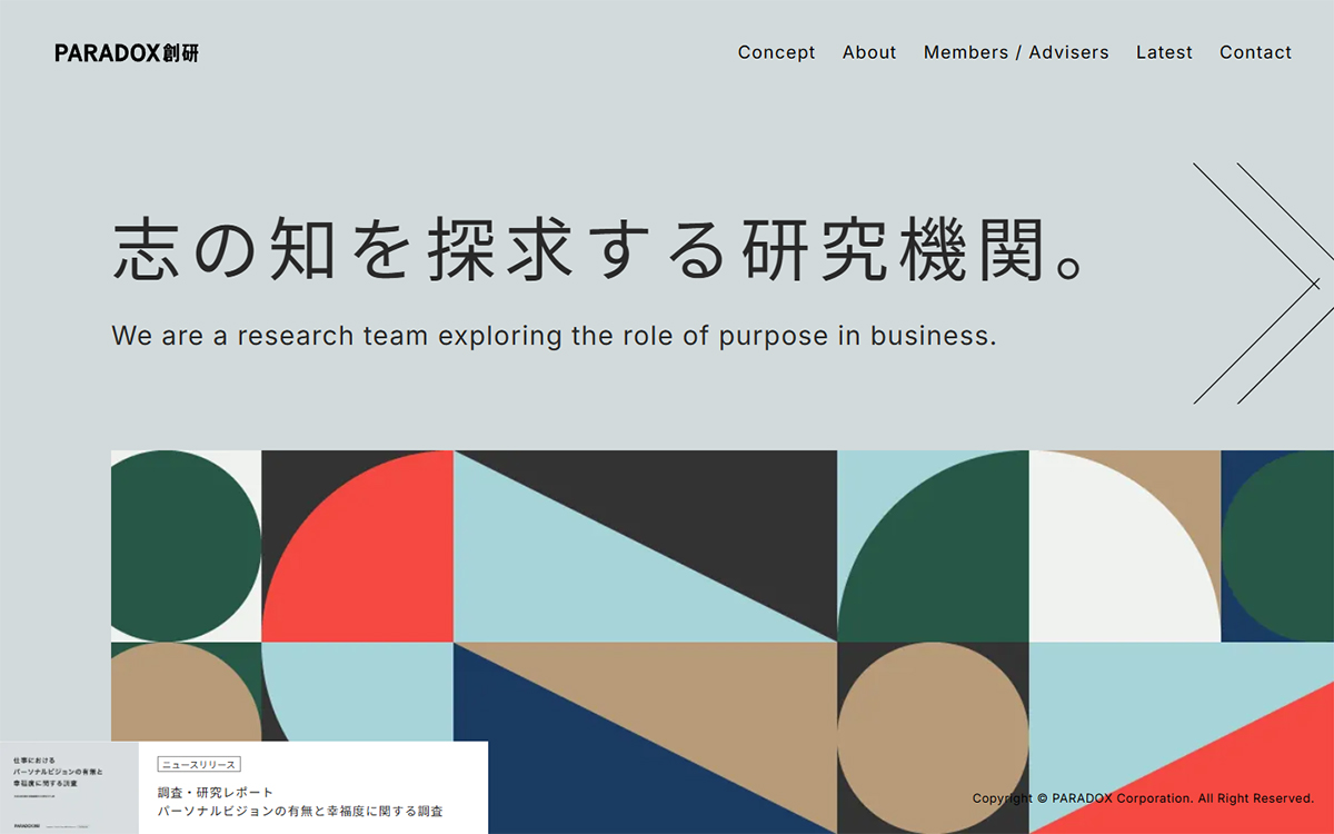 PARADOX創研