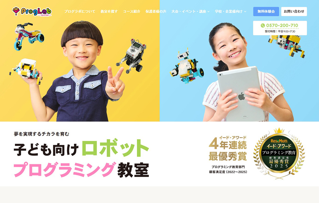 ProgLab 子ども向けロボットプログラミング教室