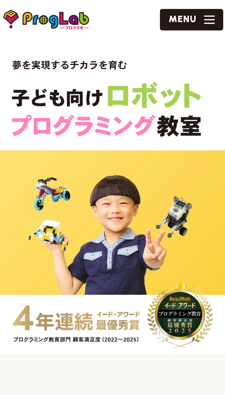 ProgLab 子ども向けロボットプログラミング教室 スマホ版