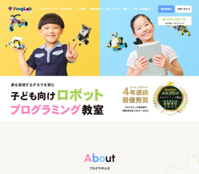 ProgLab 子ども向けロボットプログラミング教室